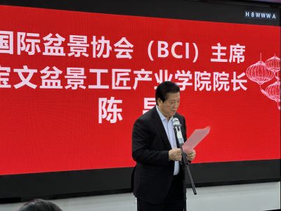 January 17, 2025: Inauguration Ceremony for the New Campus of the Baowen Bonsai Artisan Industry Academy