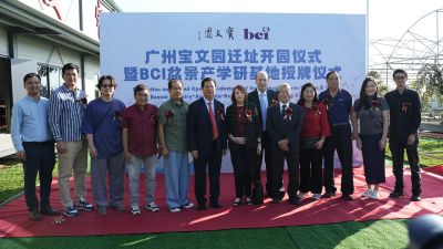 2024 Baowen Garden Opening Ceremony