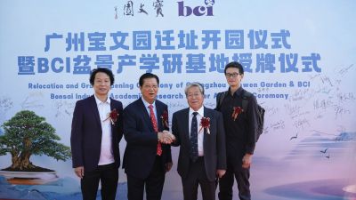 2024 Baowen Garden Opening Ceremony